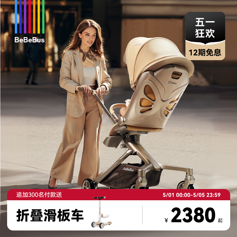 BeBeBus遛娃神器MAX轻便折叠可坐可躺高景观双向溜娃手推车婴儿车