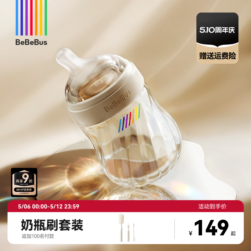BeBeBus钻光奶瓶婴儿新生0到6个月以上宝宝防胀气防呛奶瓶PPSU