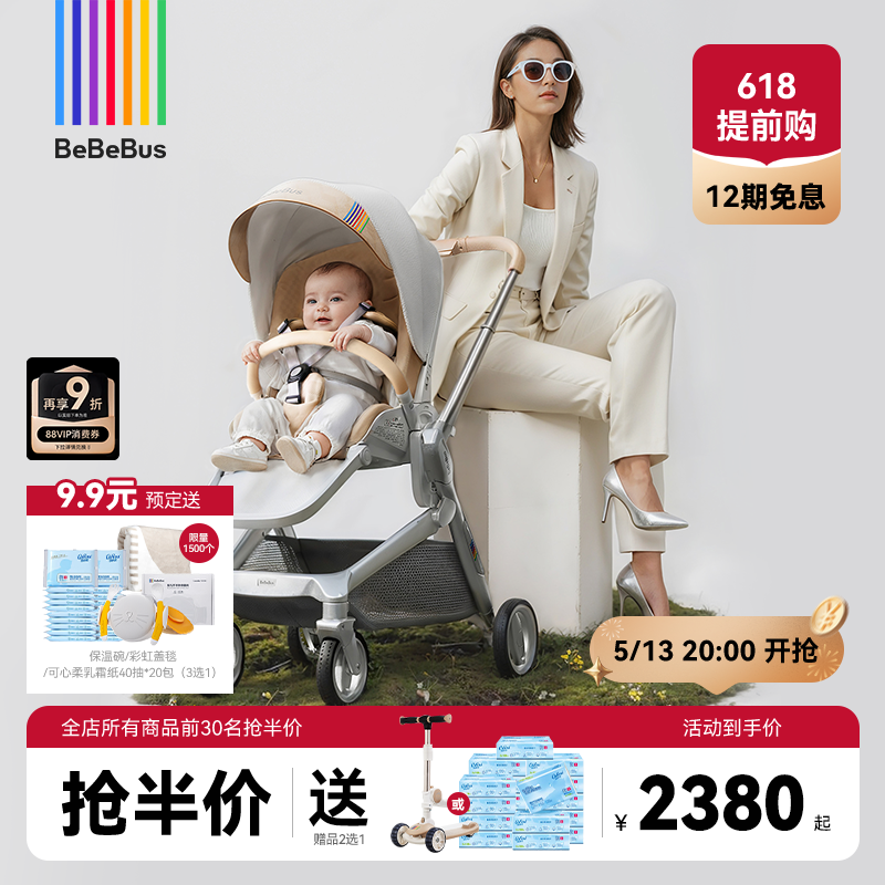 【618大促】BeBeBus艺术家新生婴儿推车可坐可躺宝宝儿童双向轻便