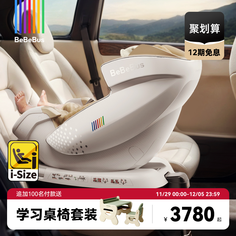 BeBeBus新生儿太空舱安全座椅