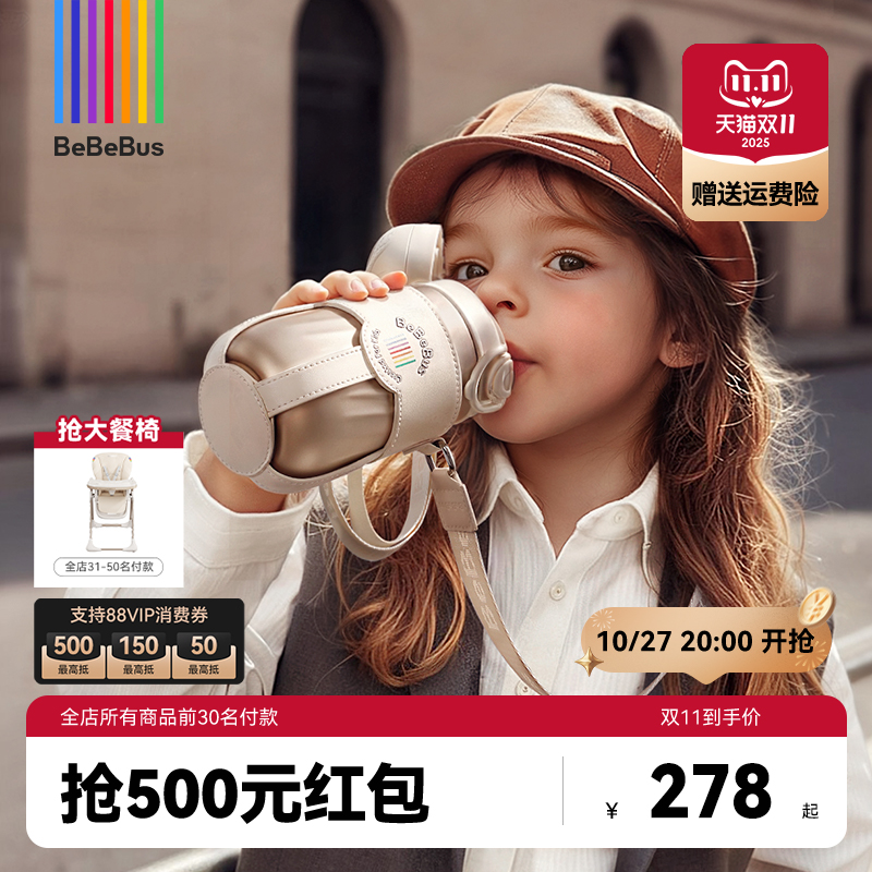 【双11】BeBeBus钻光保温杯儿童水杯1-3岁以上直饮杯宝宝吸管杯