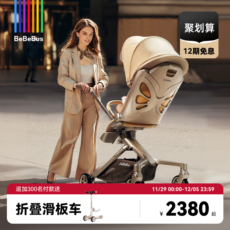bebebus婴儿车高景观遛娃神器MAX