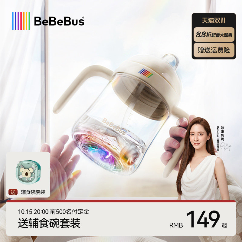 BeBeBus彩虹学饮杯鸭嘴杯婴儿6个月以上宝宝吸管水杯防呛非奶瓶