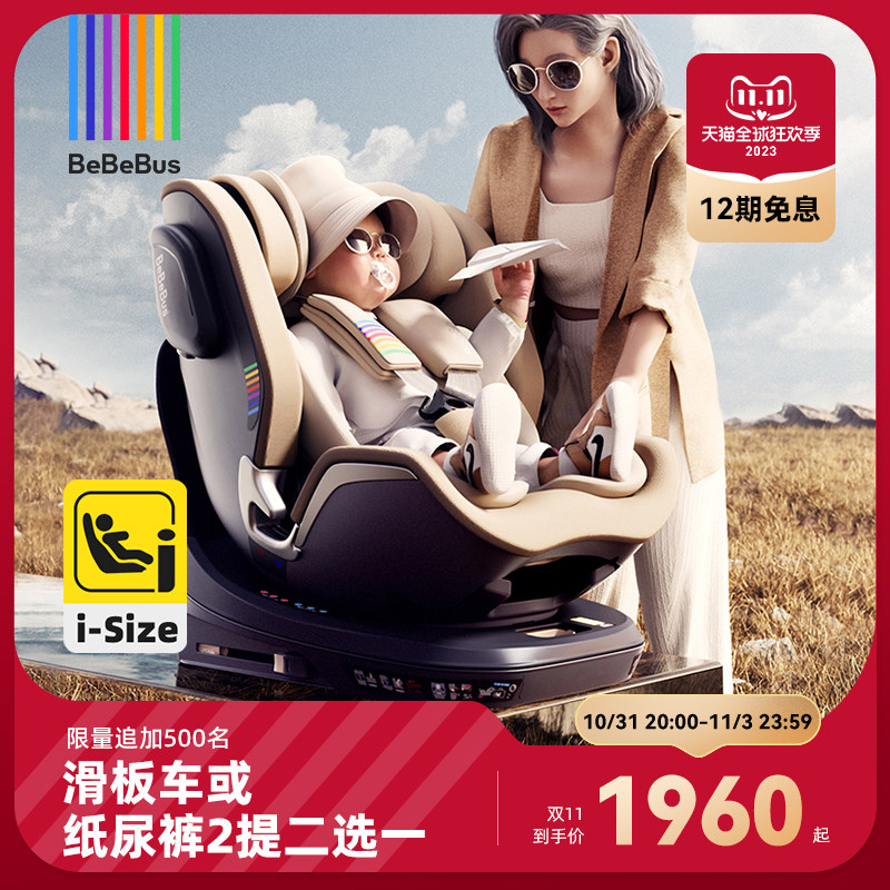BeBeBus儿童护脊领航家安全座椅新生儿0-8岁婴儿车载宝宝360旋转高性价比高么？