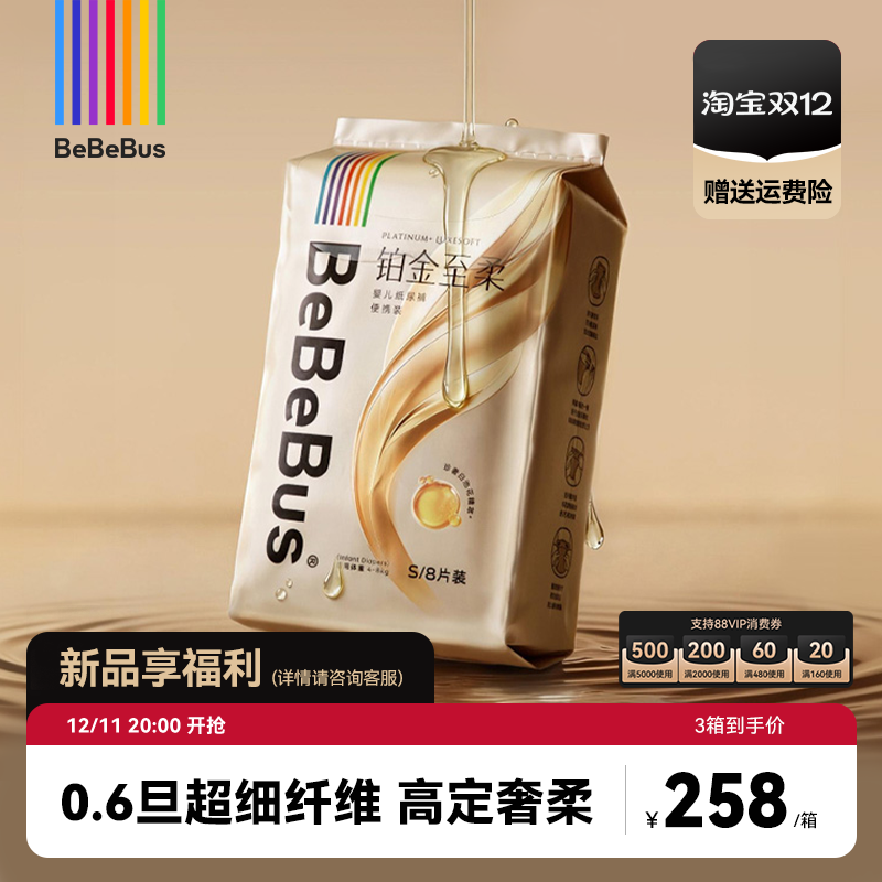 BeBeBus装仔铂金至柔纸尿裤