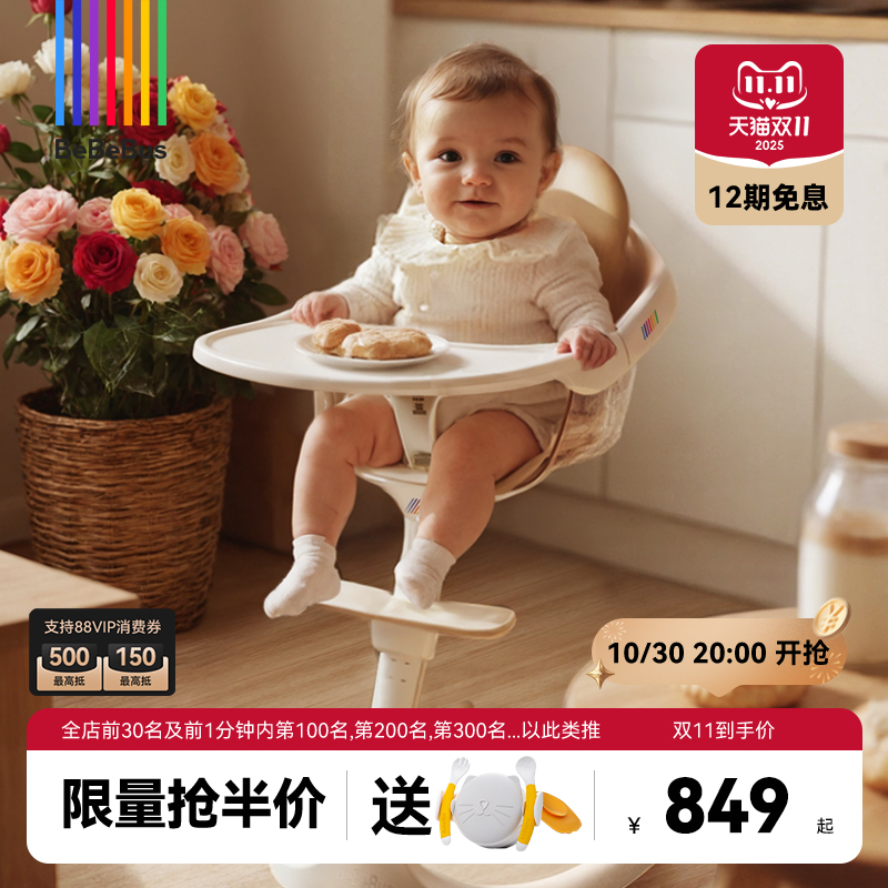 bebebus宝宝餐椅花瓣护脊成长椅