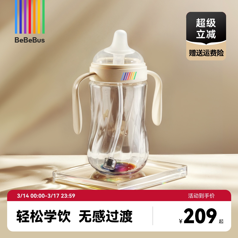 BeBeBus钻光彩虹学饮杯鸭嘴杯婴儿6个月以上宝宝喝奶喝水杯瓶防呛
