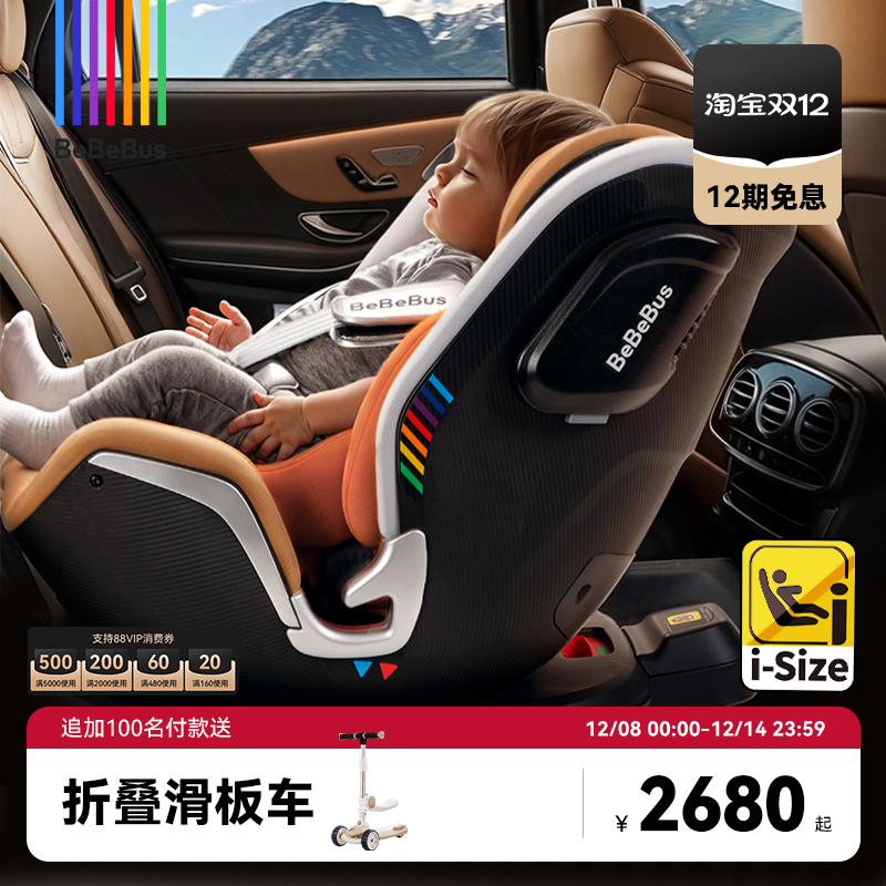 BeBeBus新生头等舱智能安全座椅