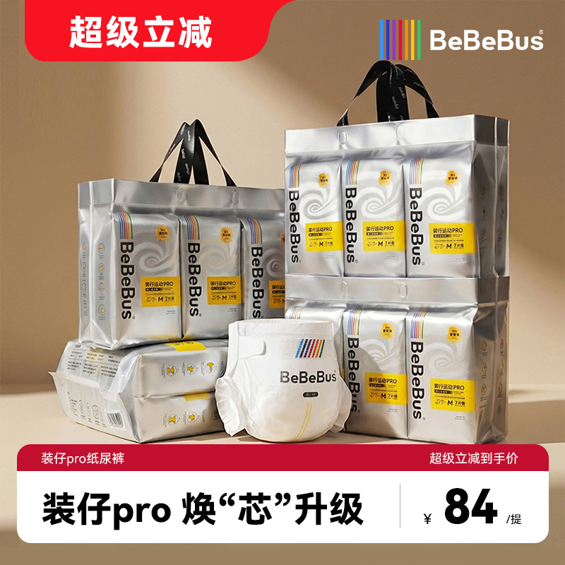 【4提装】BeBeBus装仔pro纸尿裤新生婴儿nb/s/m/xl透气尿不湿