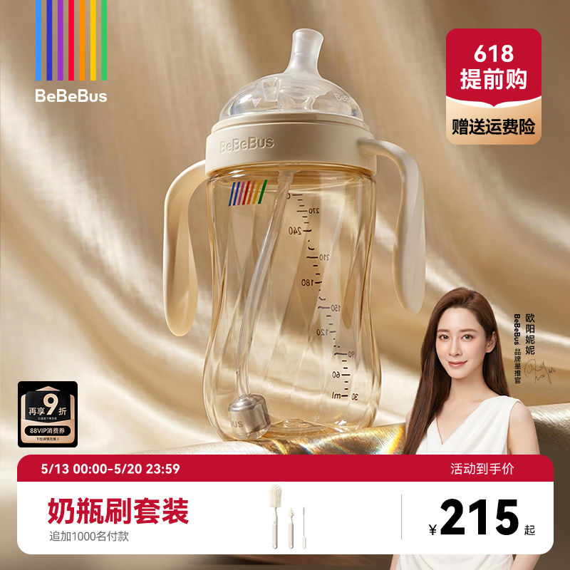 BeBeBus钻光吸管奶瓶6个月1岁2岁3岁以上大宝宝重力球吸管直饮杯