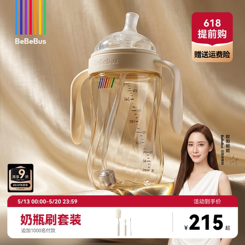 BeBeBus钻光吸管奶瓶6个月1岁2岁3岁以上大宝宝重力球吸管直饮杯