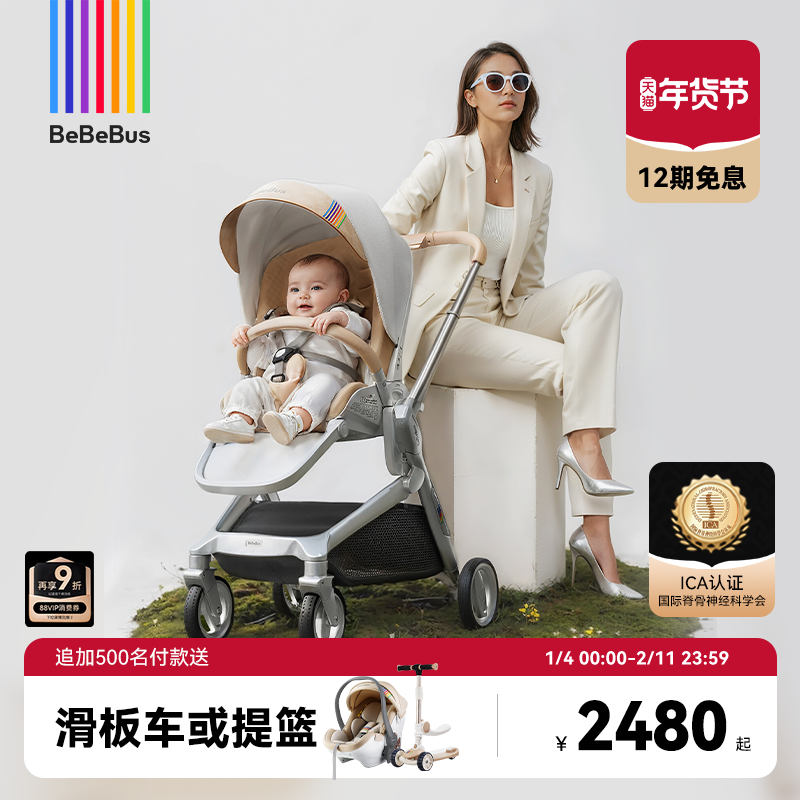 BeBeBus艺术家新生婴儿车推车可坐可躺宝宝儿童双向轻便折叠神器,婴童用品,四轮推车,淘宝优惠券,粉丝福利购,淘宝优惠卷