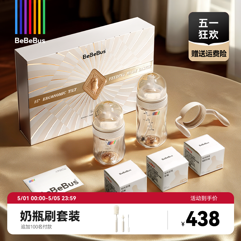 BeBeBus钻光奶瓶礼盒装ppsu新生婴儿歪头防胀气呛奶0-3-6个月以上
