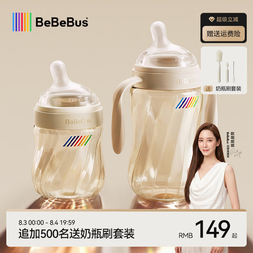 BeBeBus新生儿钻光奶瓶PPSU