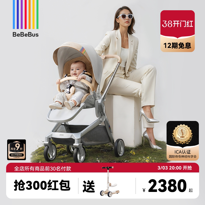 BeBeBus����������Ӥ�����Ƴ��������ɱ�����ͯ˫������۵����� ������Pro-���Ľ�