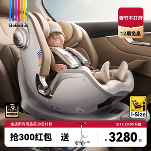 BeBeBus新生婴儿安全座椅天文家pro智能0-7岁儿童宝宝汽车载通风
