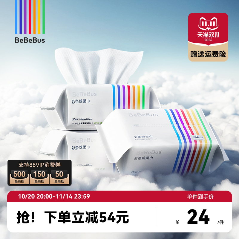 BeBeBus婴儿绵柔巾宝宝专用3包