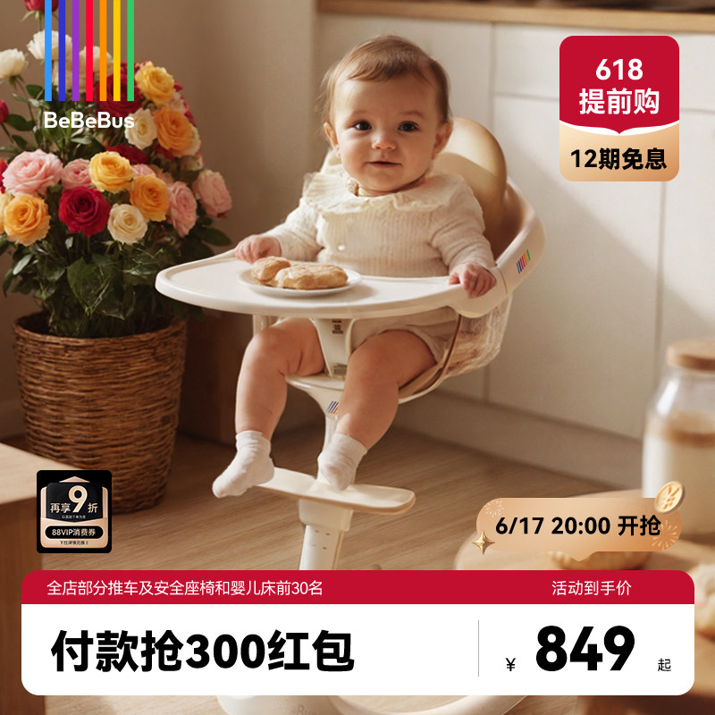 【618大促】BeBeBus宝宝餐椅花瓣餐椅儿童成长椅婴儿学坐家用座椅