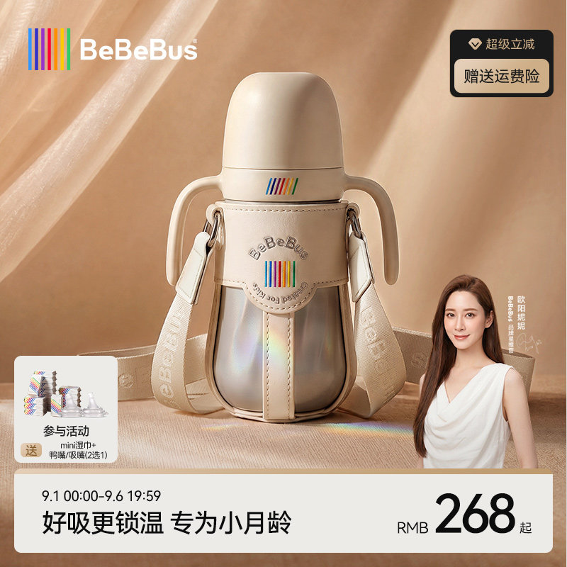 BeBeBus钻光保温杯pro图片