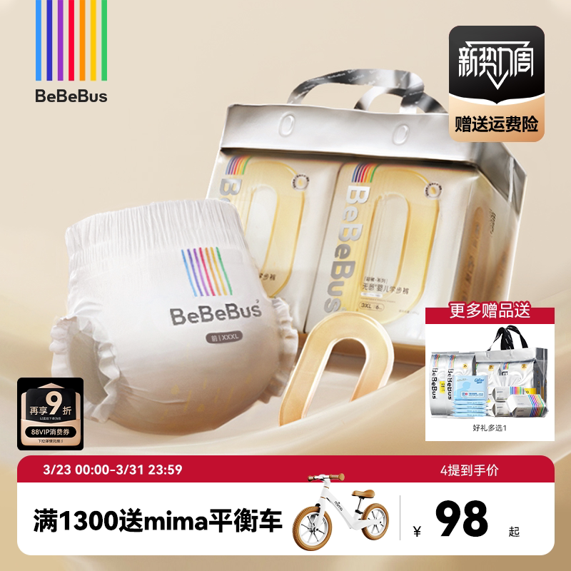 BeBeBus超裤拉拉学步裤新生婴儿宝宝L/XL/XXL纸尿裤非纸尿裤装仔