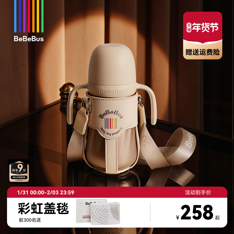 BeBeBus钻光保温杯婴幼儿宝宝水杯儿童学饮杯6个月以上外出防呛奶