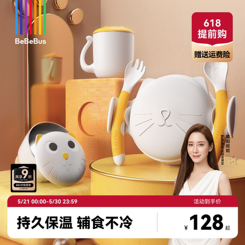 bebebus宝宝辅食碗婴幼儿专用