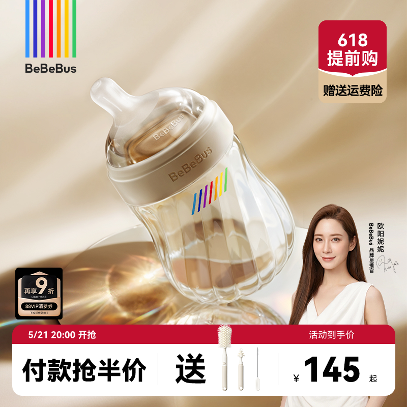 BeBeBus钻光奶瓶婴儿新生0到6个月以上宝宝防胀气防呛奶瓶PPSU