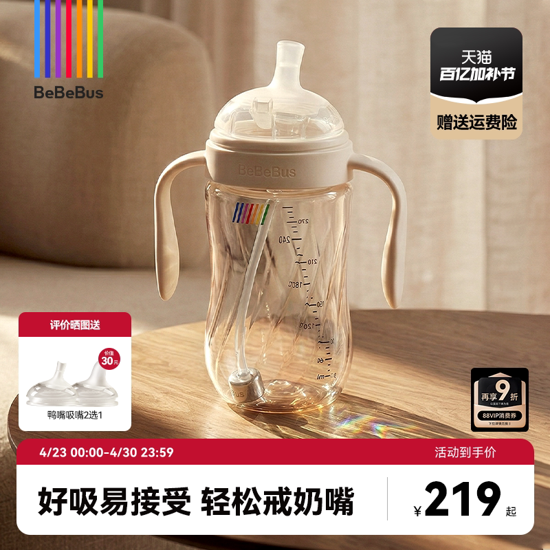 BeBeBus钻光吸管奶瓶6个月1岁2岁3岁以上大宝宝重力球吸管直饮杯