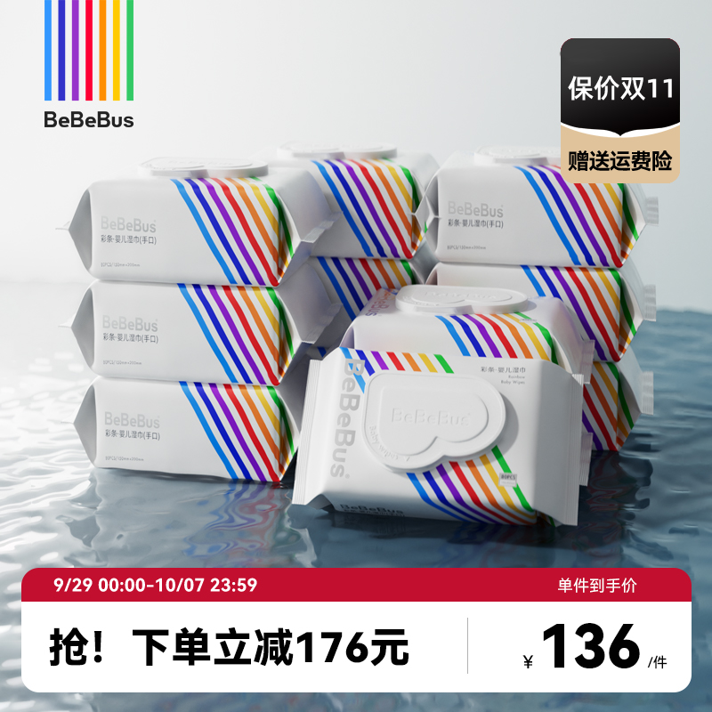 BeBeBus升级家庭装手口专用湿巾