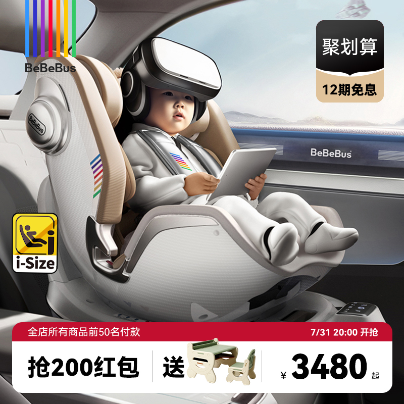 BeBeBus新生护脊头等舱安全座椅