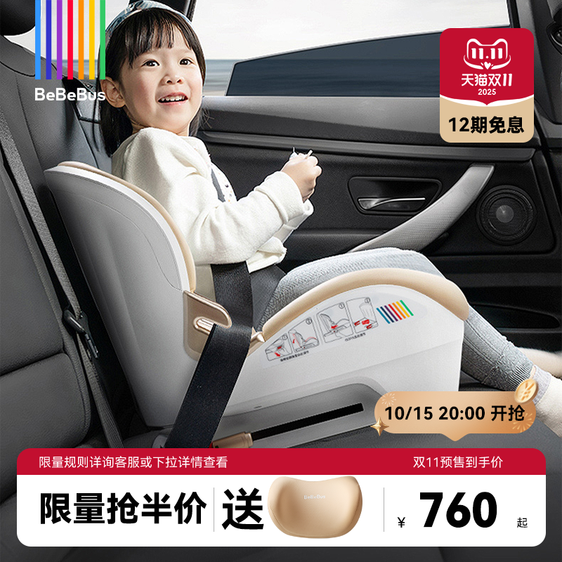 BeBeBus3-12岁增高垫安全座椅