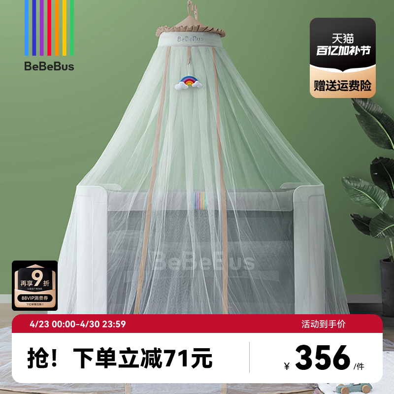 BeBeBus婴儿床蚊帐全罩式通用儿童蚊帐支架宝宝防蚊罩落地可升降