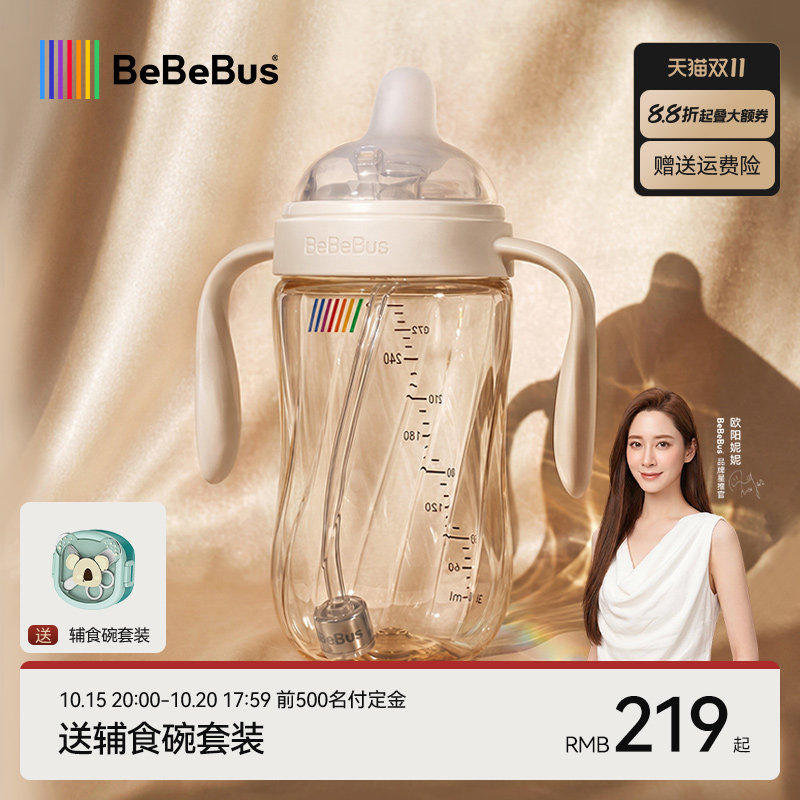 【双11预售】BeBeBus钻光学饮杯鸭嘴杯婴儿6个月以上宝宝水杯奶瓶