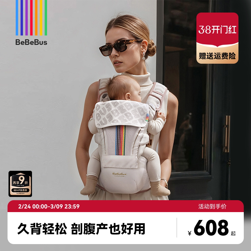 BeBeBus轻享家Pro腰凳婴儿背带二合一轻便四季多功能小月龄六个月