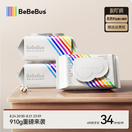 BeBeBus全新升级湿巾婴儿手口屁