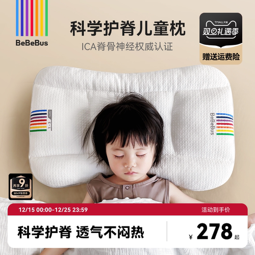 BeBeBus1-3-6-10岁儿童护脊枕头
