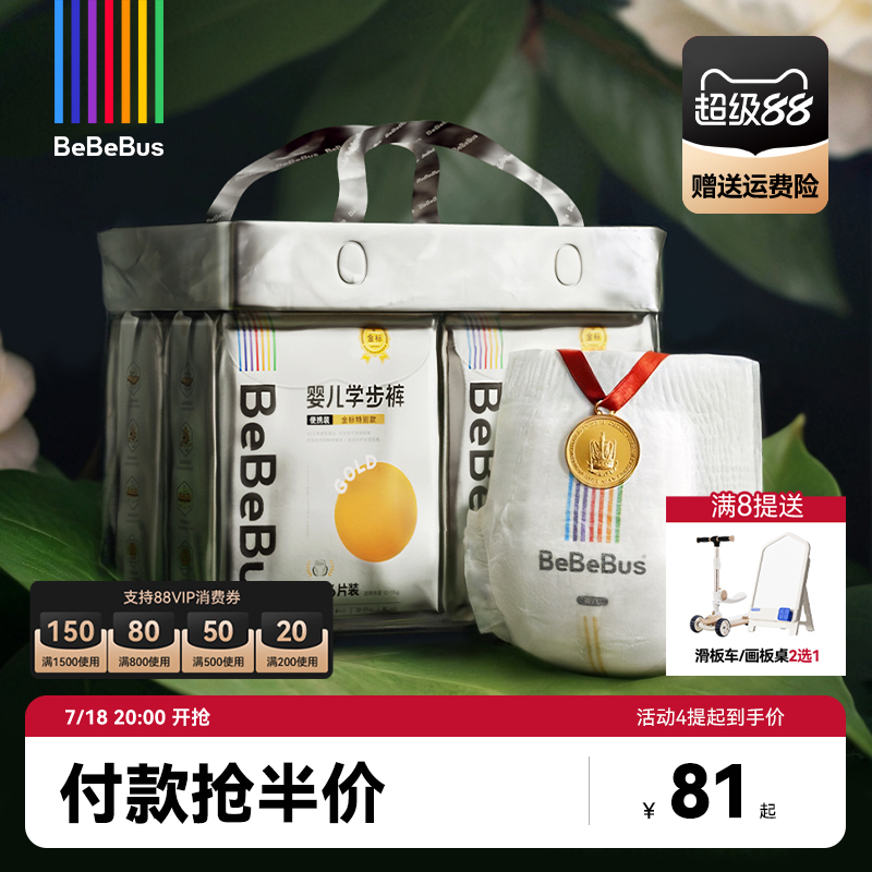 BeBeBus装仔金标拉拉学步裤L/XXL婴儿宝宝非纸尿裤