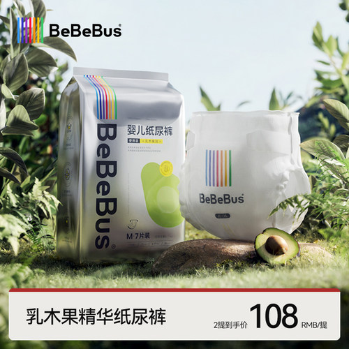 BeBeBus乳木果润系列纸尿裤