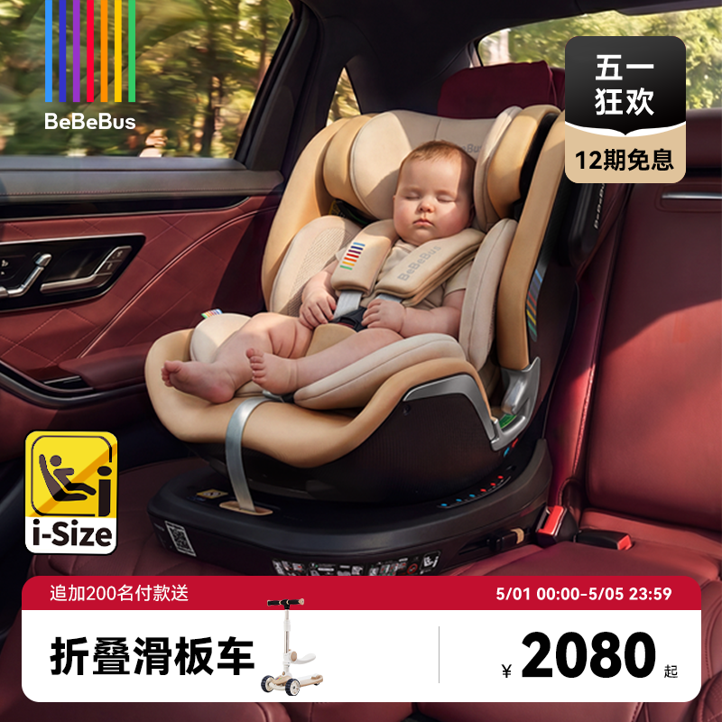 BeBeBus儿童护脊领航家安全座椅新生儿0-8岁婴儿车载宝宝360旋转