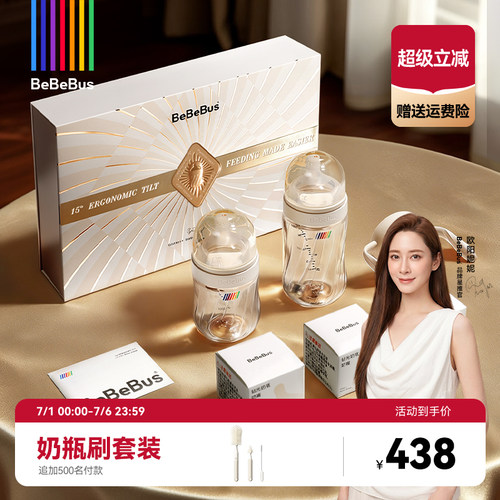 BeBeBus钻光奶瓶礼盒装ppsu新生婴儿歪头防胀气呛奶0-3-6个月以上