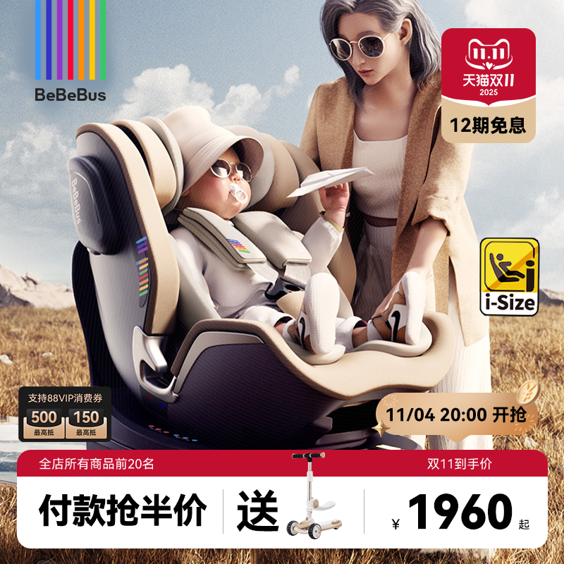 [双11大促]BeBeBus儿童护脊领航家安全座椅新生儿0-8岁婴儿车载