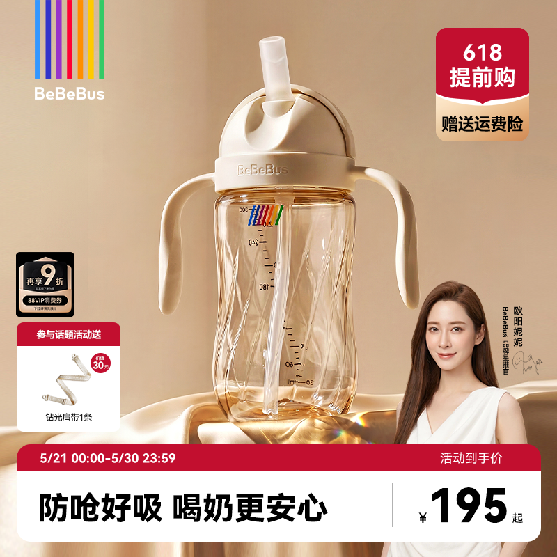 BeBeBus钻光儿童直饮吸管杯1-2岁以上宝宝喝奶水杯婴儿奶瓶牛奶杯