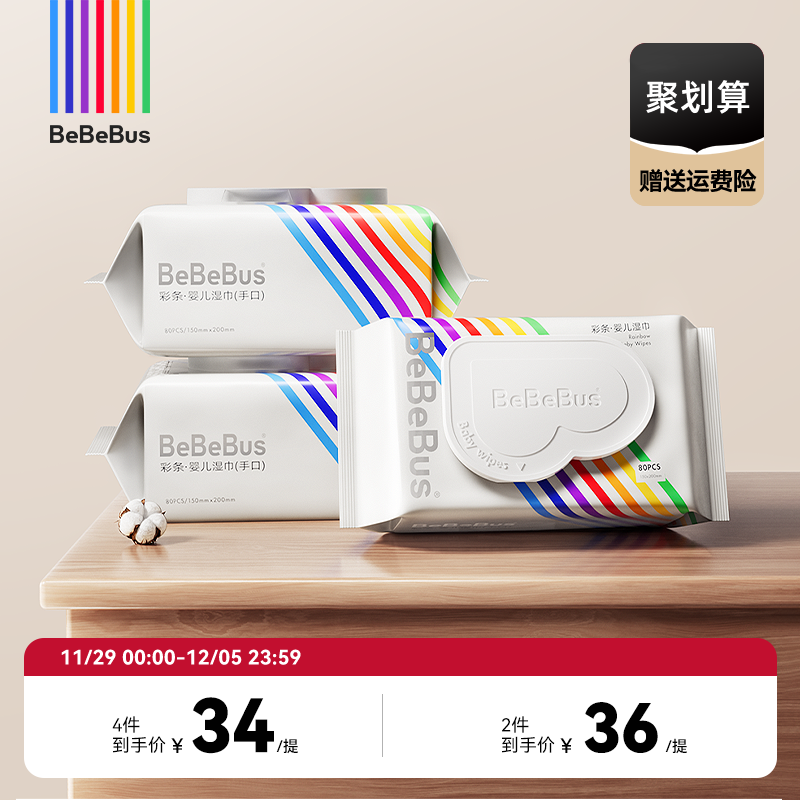 BeBeBus全新升级湿巾婴儿手口屁