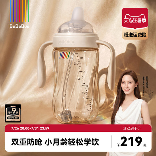 BeBeBus钻光学饮杯鸭嘴杯婴儿6个月以上宝宝吸管水杯奶瓶ppsu防呛 - 封面