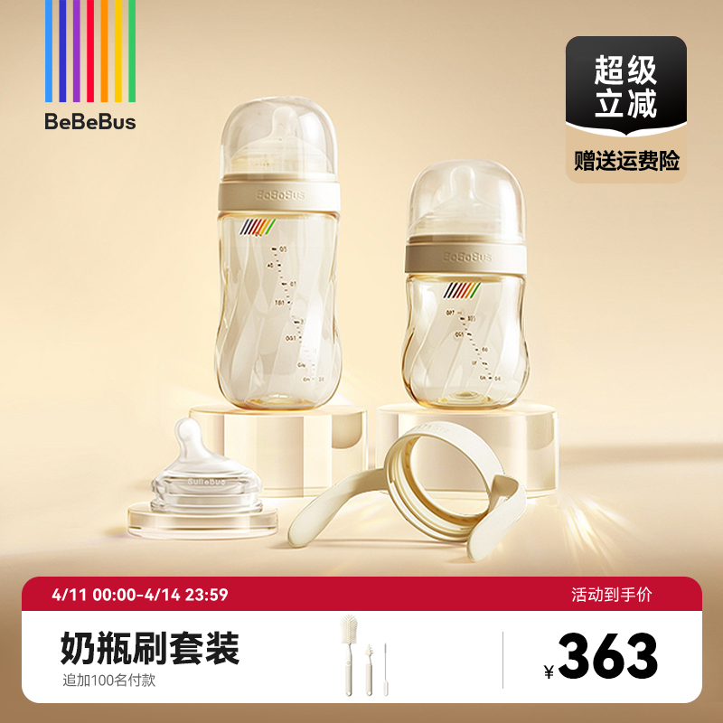 BeBeBus钻光奶瓶组合装ppsu新生婴儿宝宝奶瓶0-3-6-10个月以上用