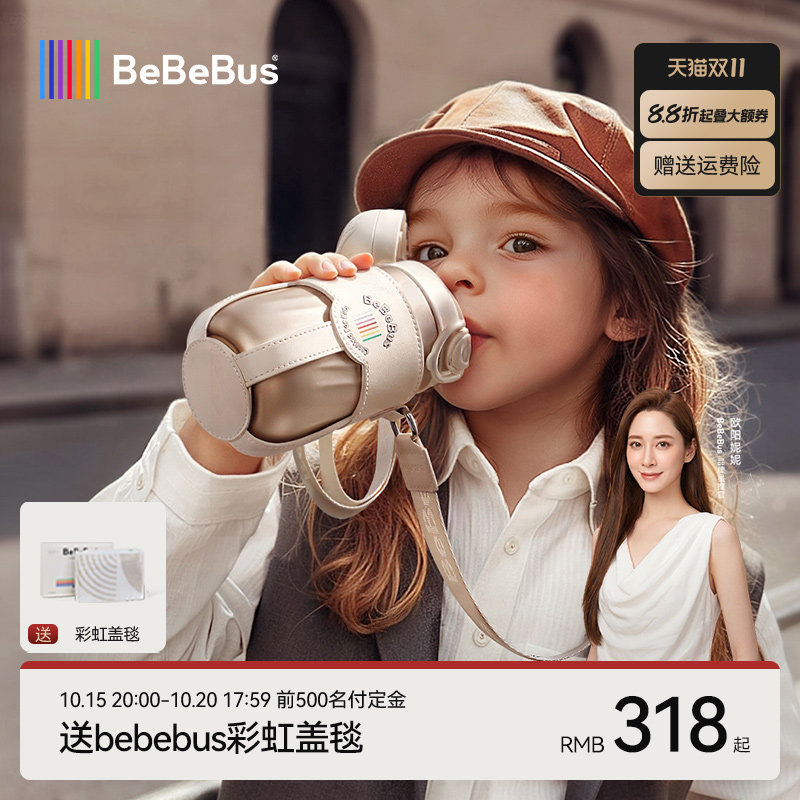 【双11预售】BeBeBus钻光儿童保温杯水杯1-3岁以上直饮宝宝吸管杯
