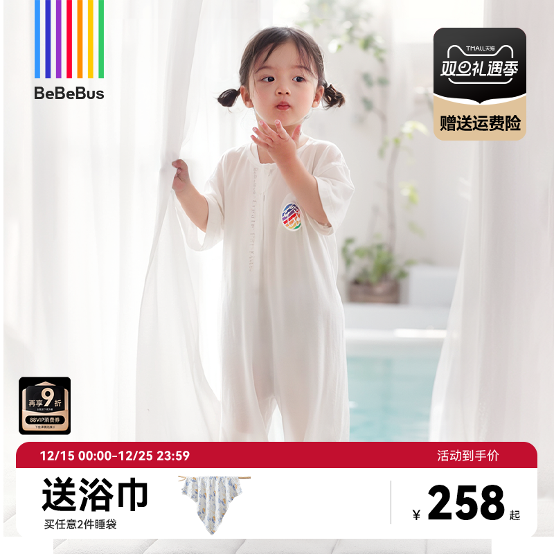 bebebus婴儿睡袋的确凉桑蚕丝夏季薄款儿童分腿睡袋宝宝防踢被