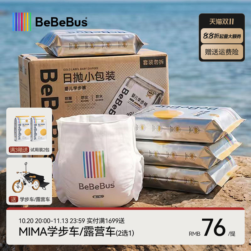 【双11现货】BeBeBus装仔金标拉拉学步裤L/XL婴儿宝非纸尿裤