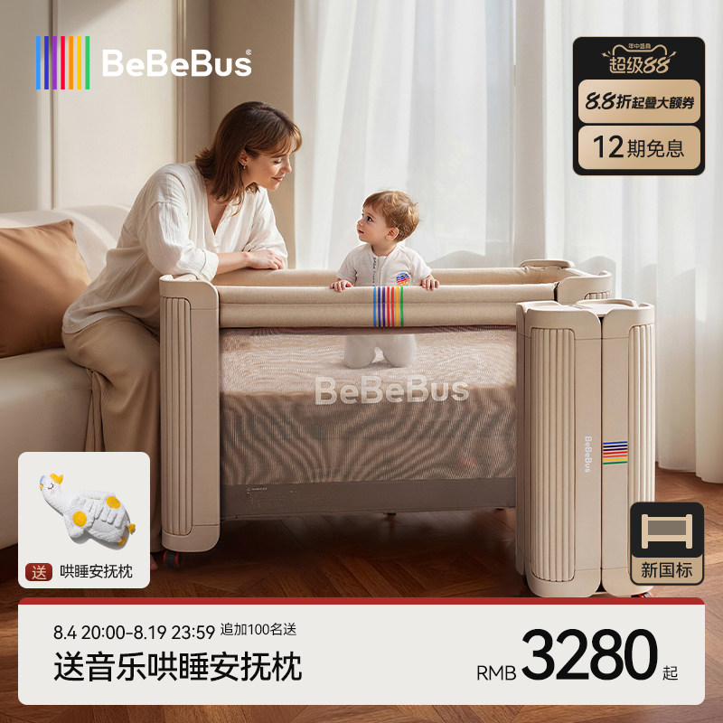 BeBeBus婴儿床可拼接大床筑梦家多功能可折叠可移动新生儿宝宝床