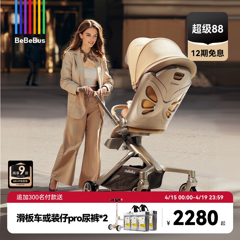 BeBeBus遛娃神器MAX轻便折叠可坐可躺高景观双向溜娃手推车婴儿车
